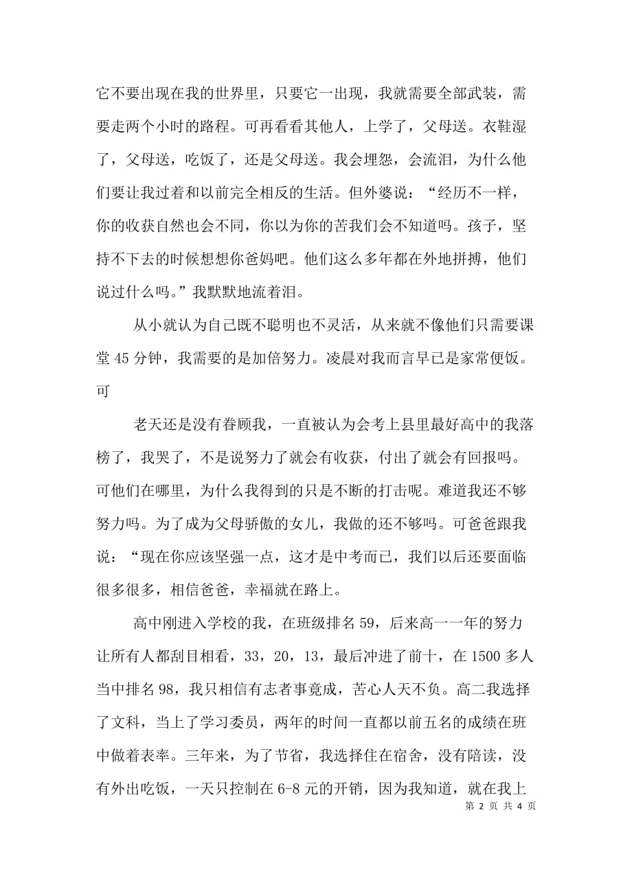 演讲稿：齐鲁青未了（一）_第2页