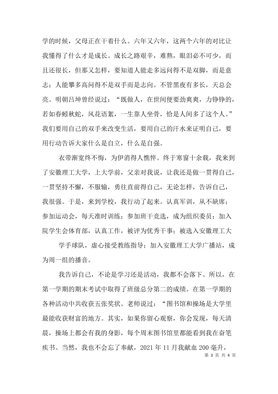 演讲稿：齐鲁青未了（一）_第3页