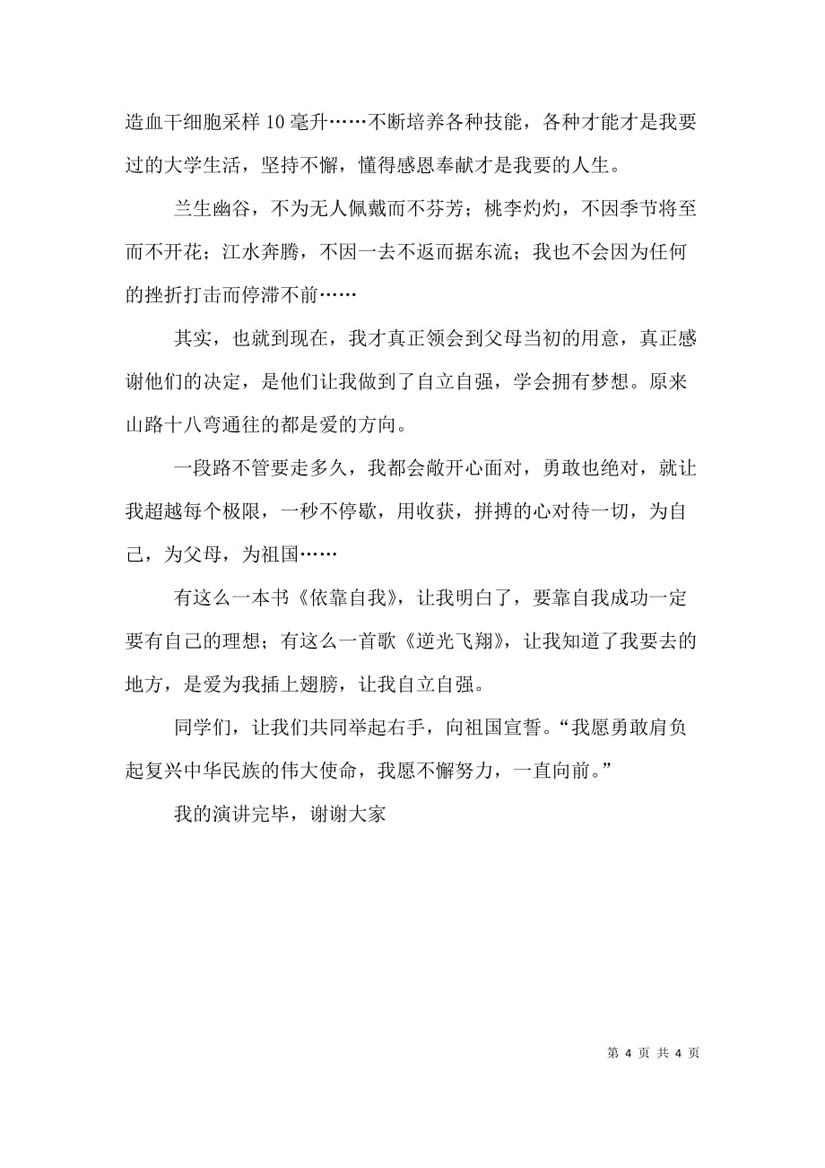 演讲稿：齐鲁青未了（一）_第4页
