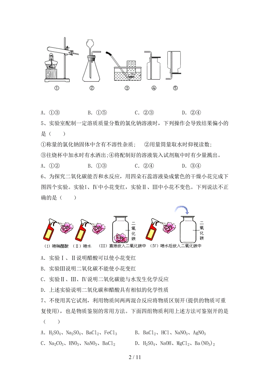 部编人教版九年级化学上册月考测试卷及答案【精选】_第2页