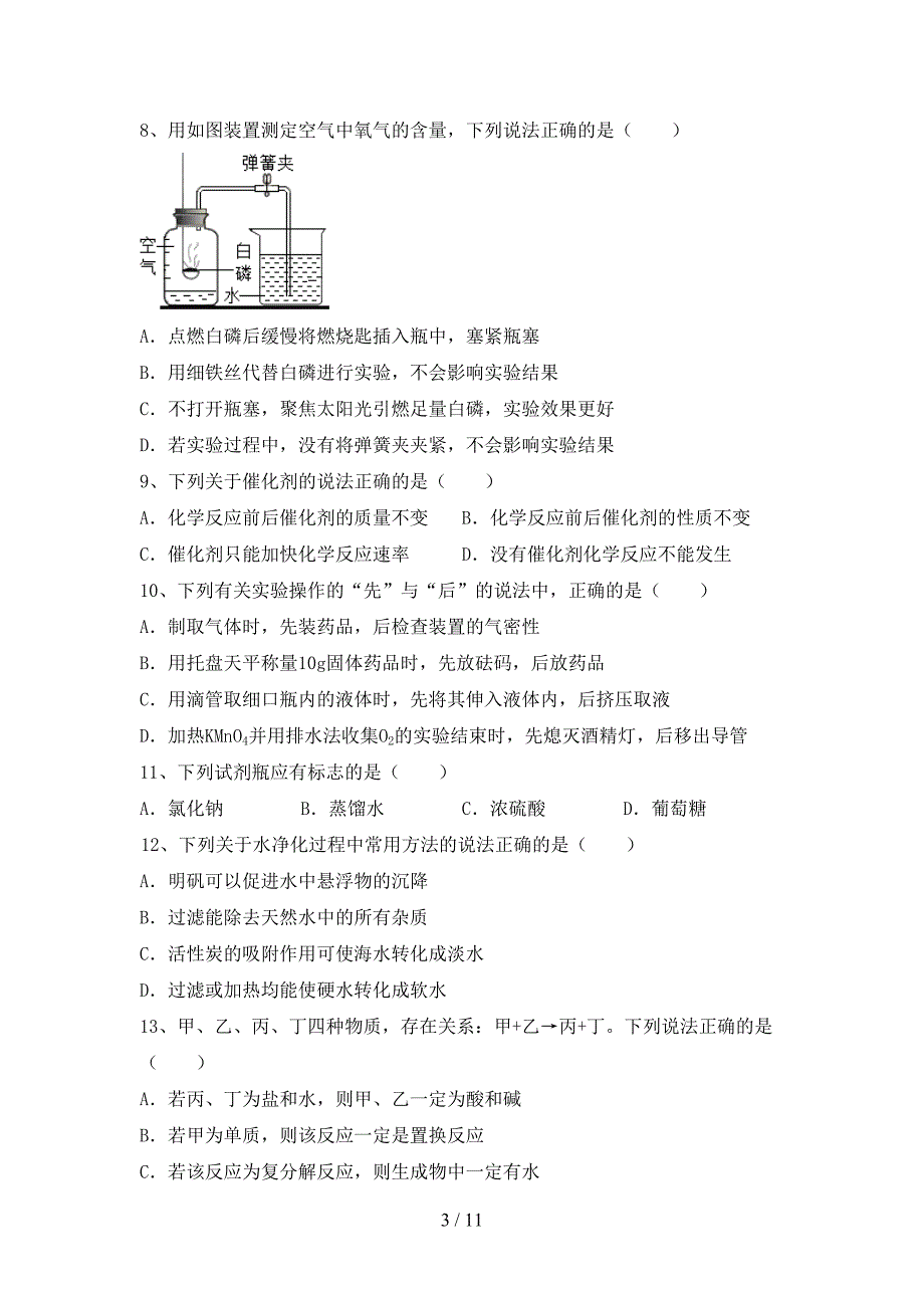 部编人教版九年级化学上册月考测试卷及答案【精选】_第3页