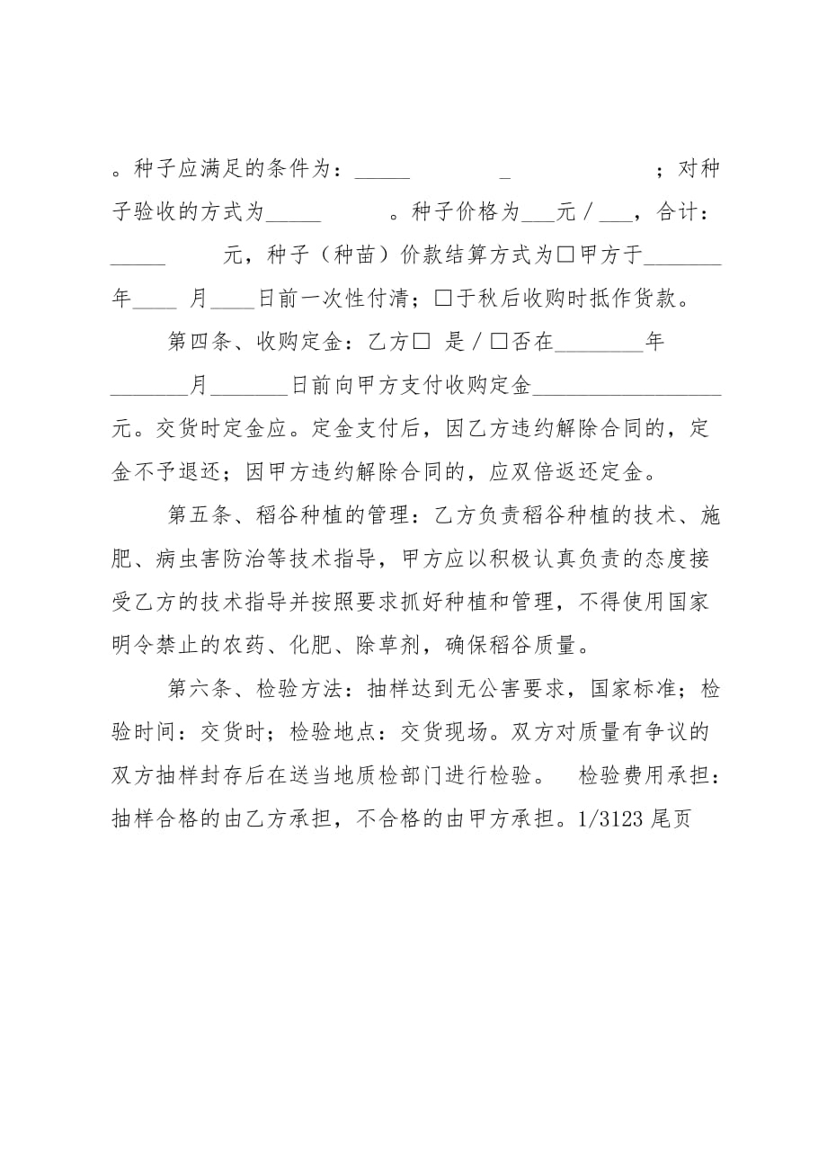 稻谷收购订单合同_第2页