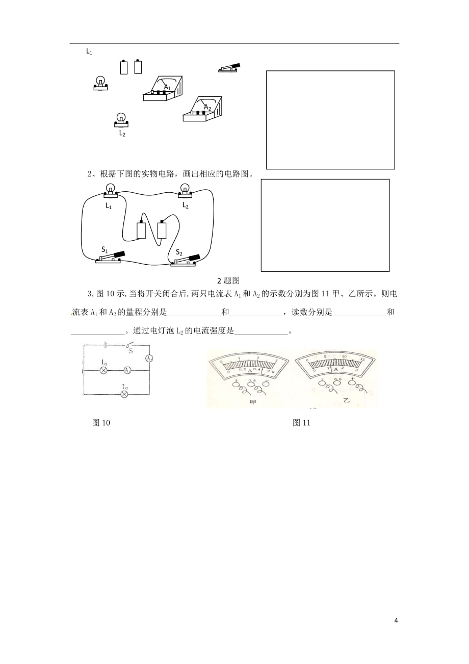 2013年中考物理 知识点复习 电路与电流 电流和电路中考复习测试题_第4页