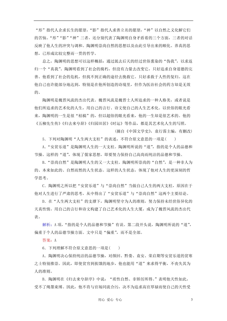 2012-2013学年高中生物综合评估卷基础巩固卷 新人教版必修2_第3页