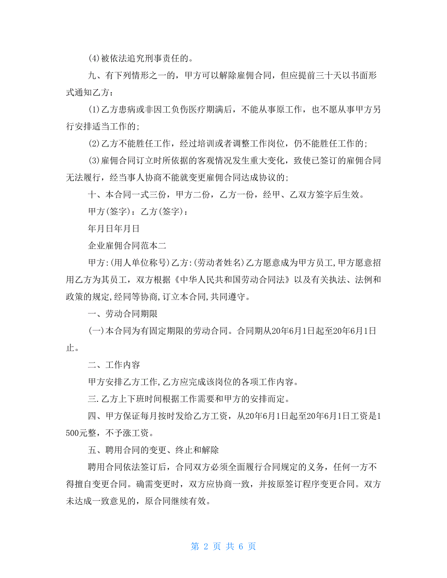 2021年企业雇佣合同范本新_第2页