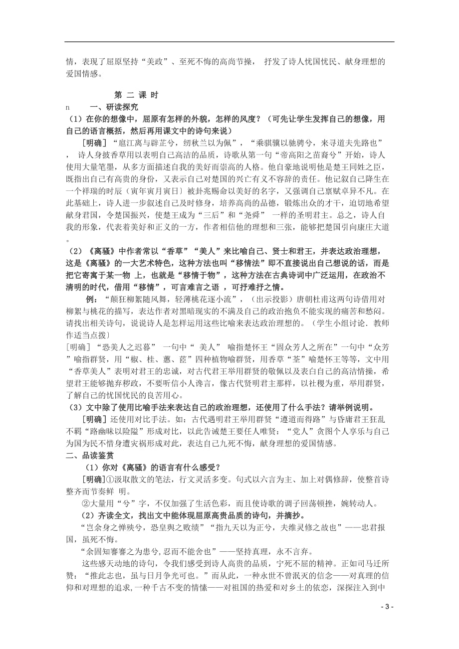 2011年高中语文 1.2《离骚》教案 鲁人版必修5_第3页