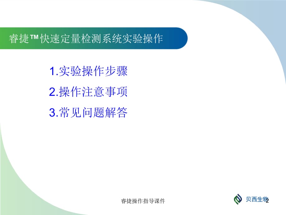 睿捷操作指导课件_第2页