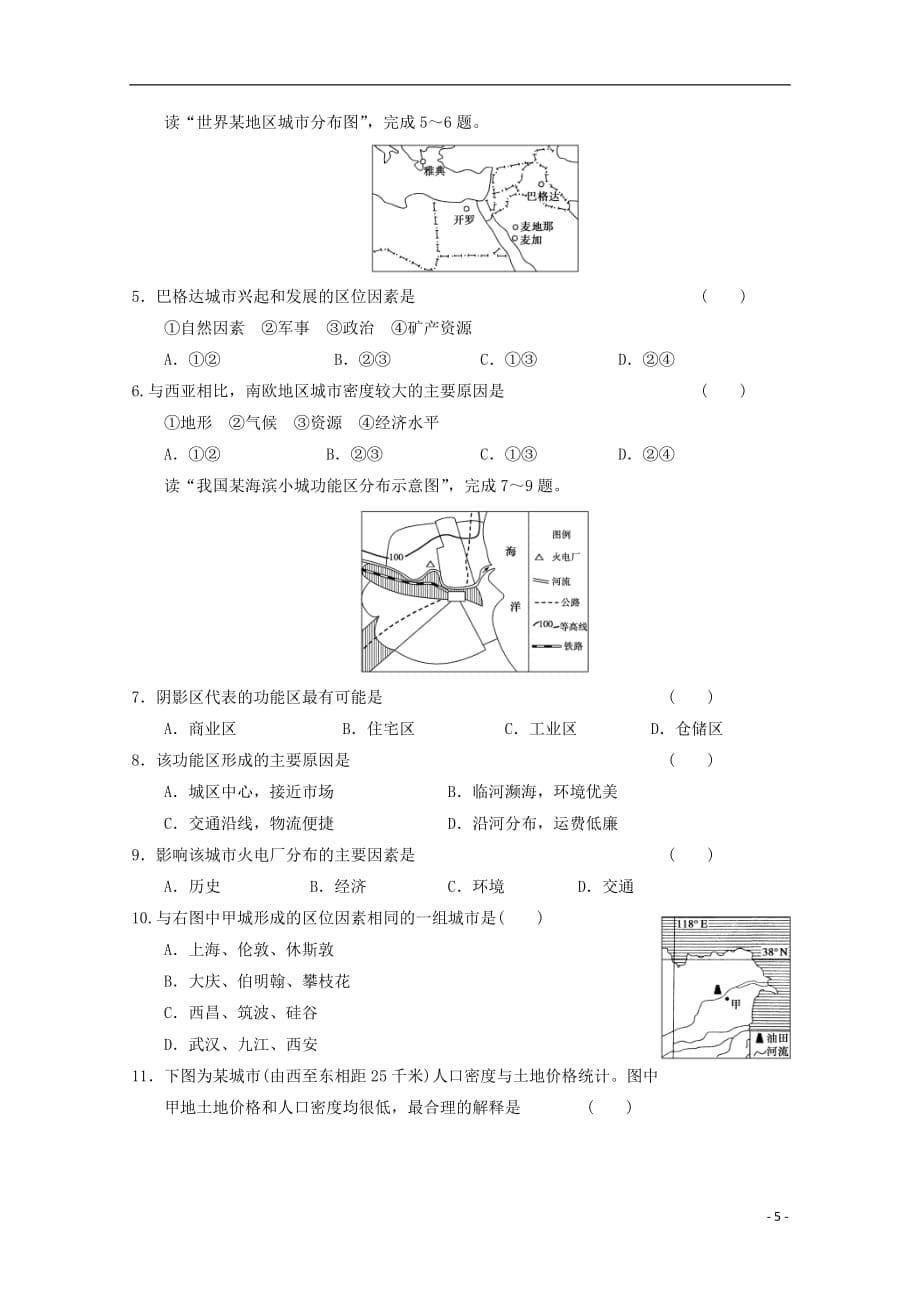 2013届高考地理 精品复习学案28 城市区位因素分析 鲁教版_第5页