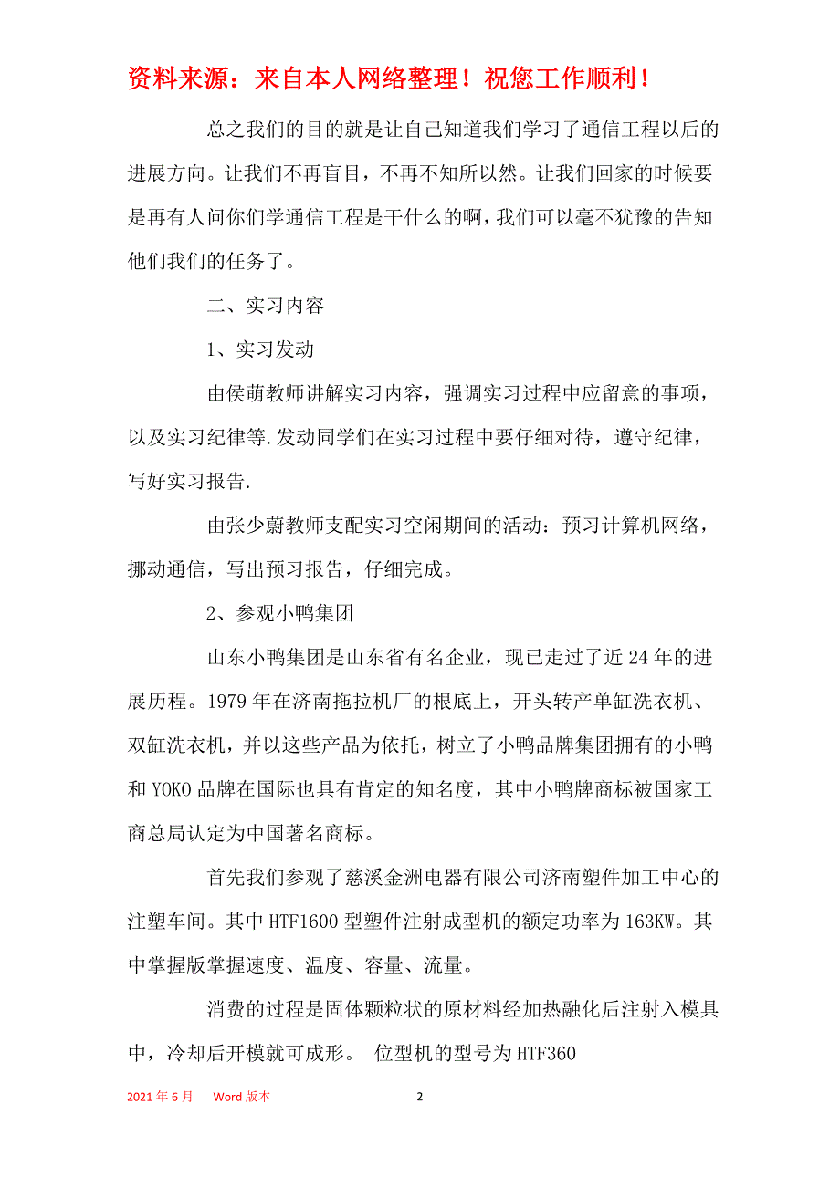 通信生产实习岗位工作总结_第2页