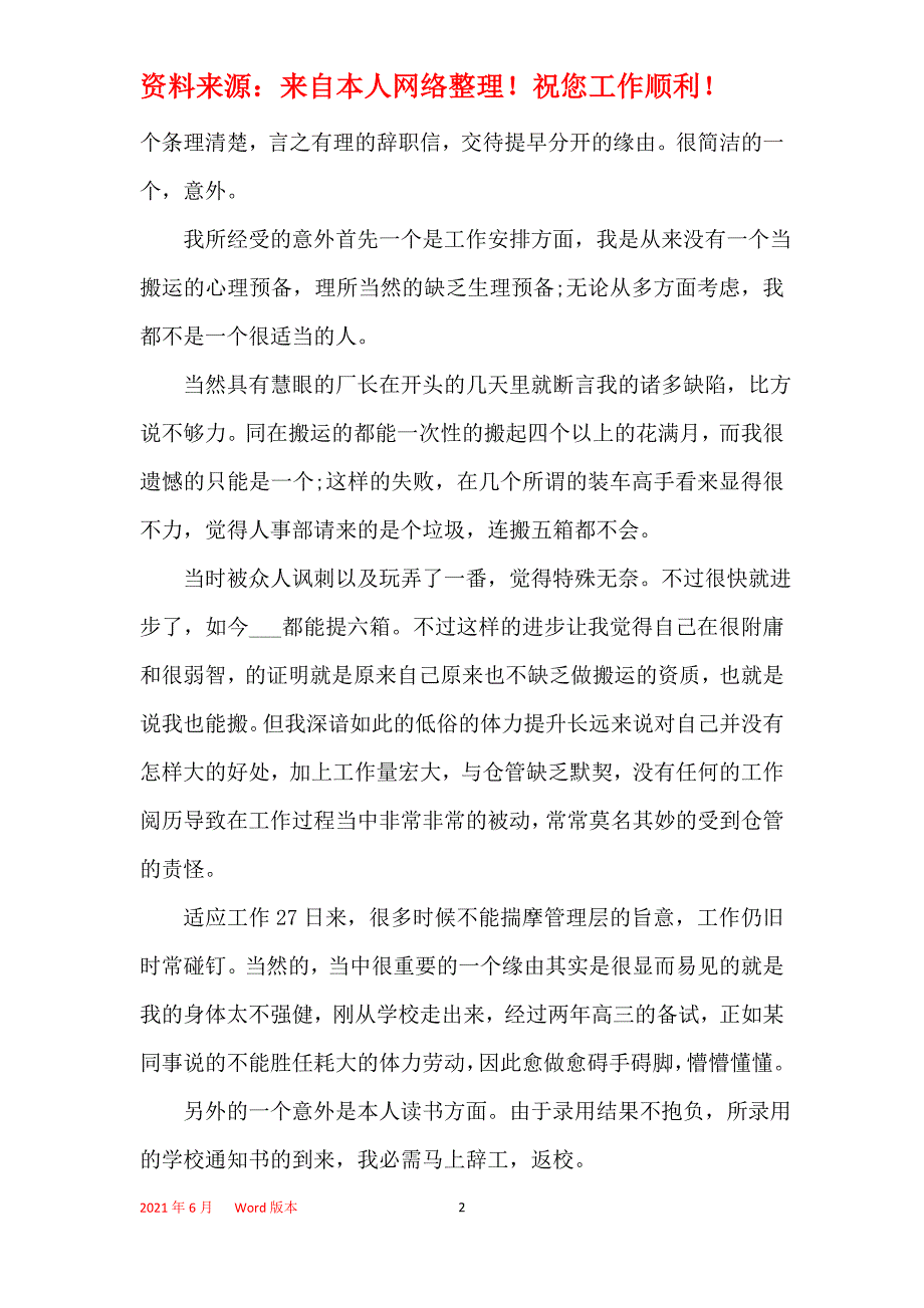 辞职书离职申请区别_第2页