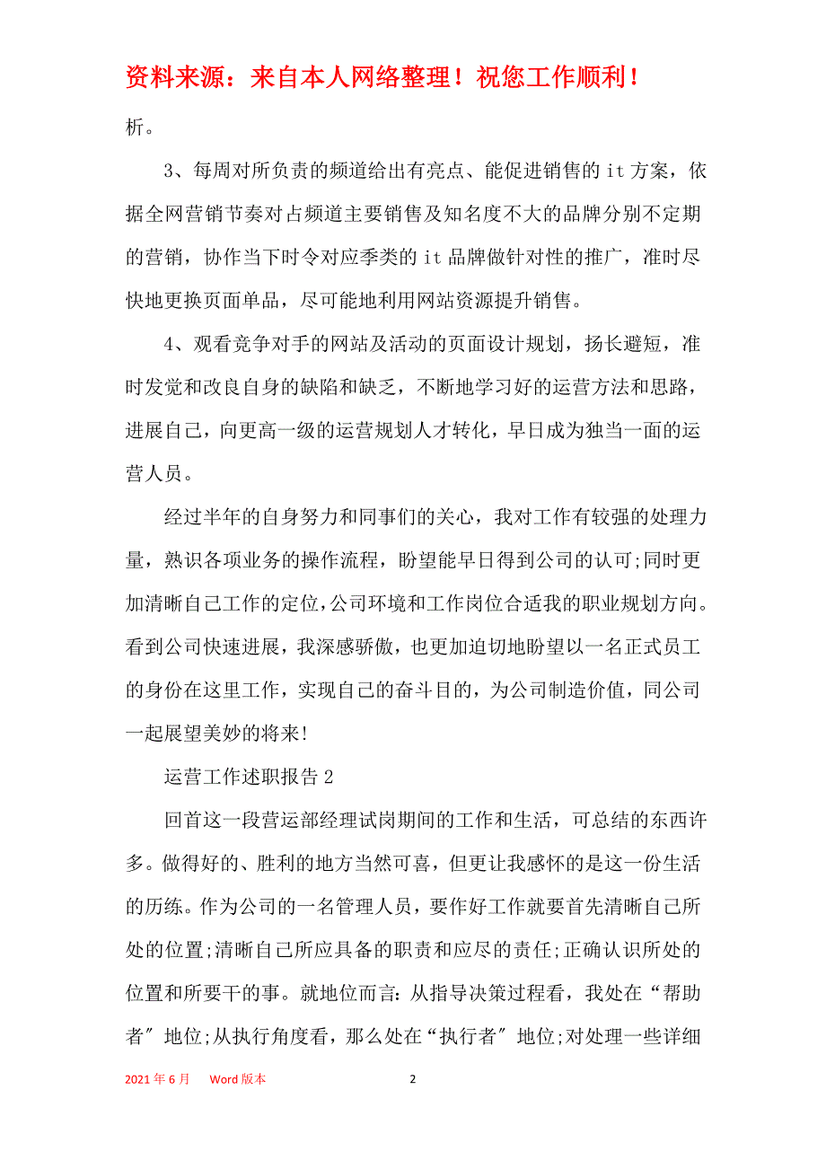 运营工作年度个人述职报告_第2页