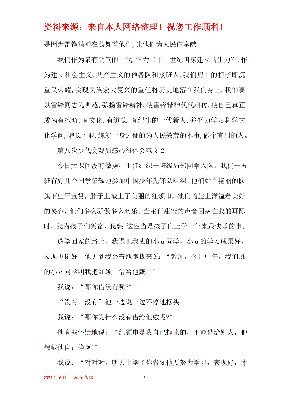 第八次少代会观后感心得体会范文2021_第2页