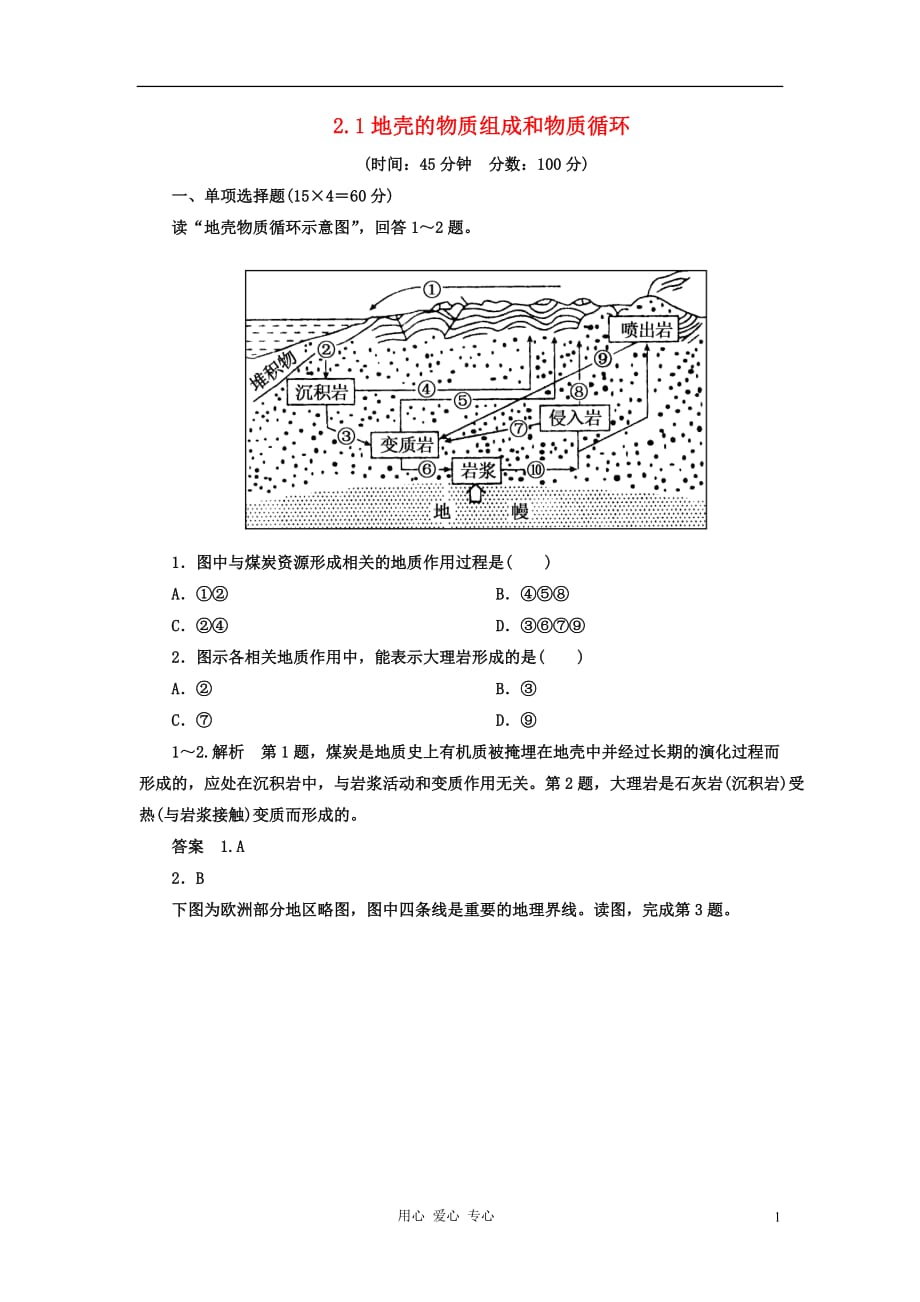 2013届高考地理一轮复习 2.1地壳的物质组成和物质循环 湘教版必修1_第1页