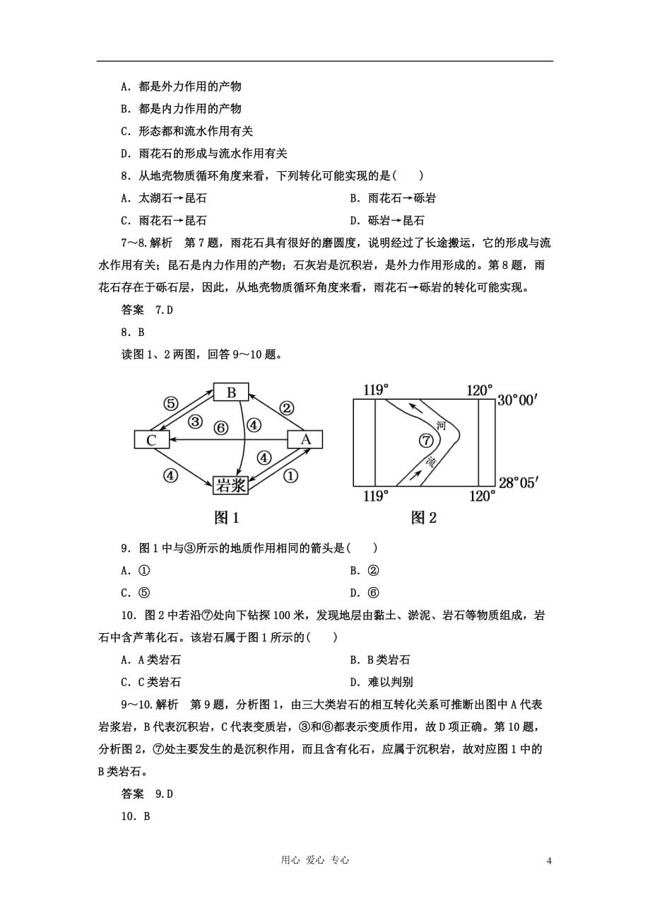 2013届高考地理一轮复习 2.1地壳的物质组成和物质循环 湘教版必修1_第4页