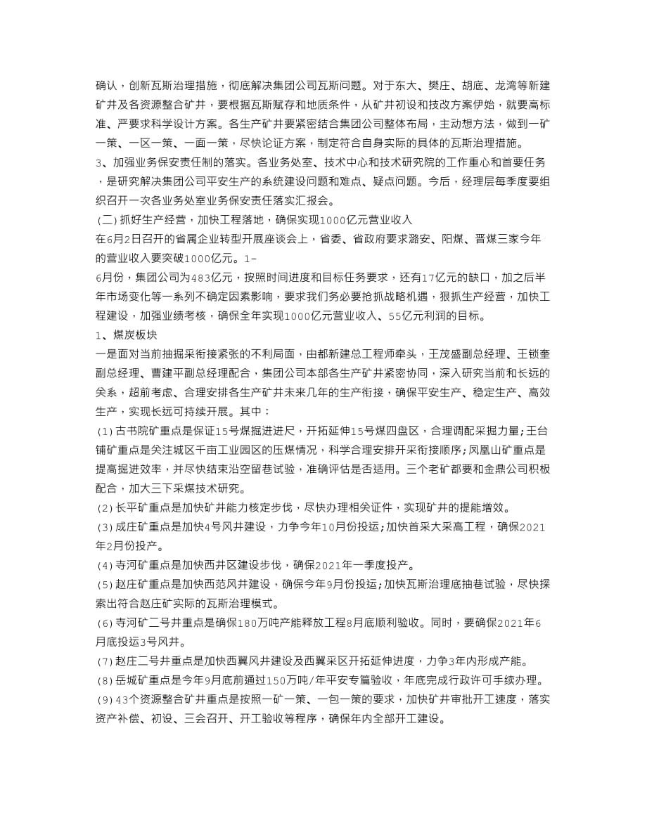 集团公司总经理办公会会议纪要范文_第2页