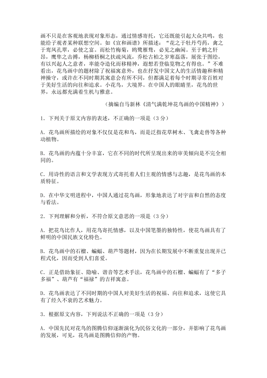 四川省广安、眉山、内江、遂宁2018届高三第二次诊断性考试语文_第2页