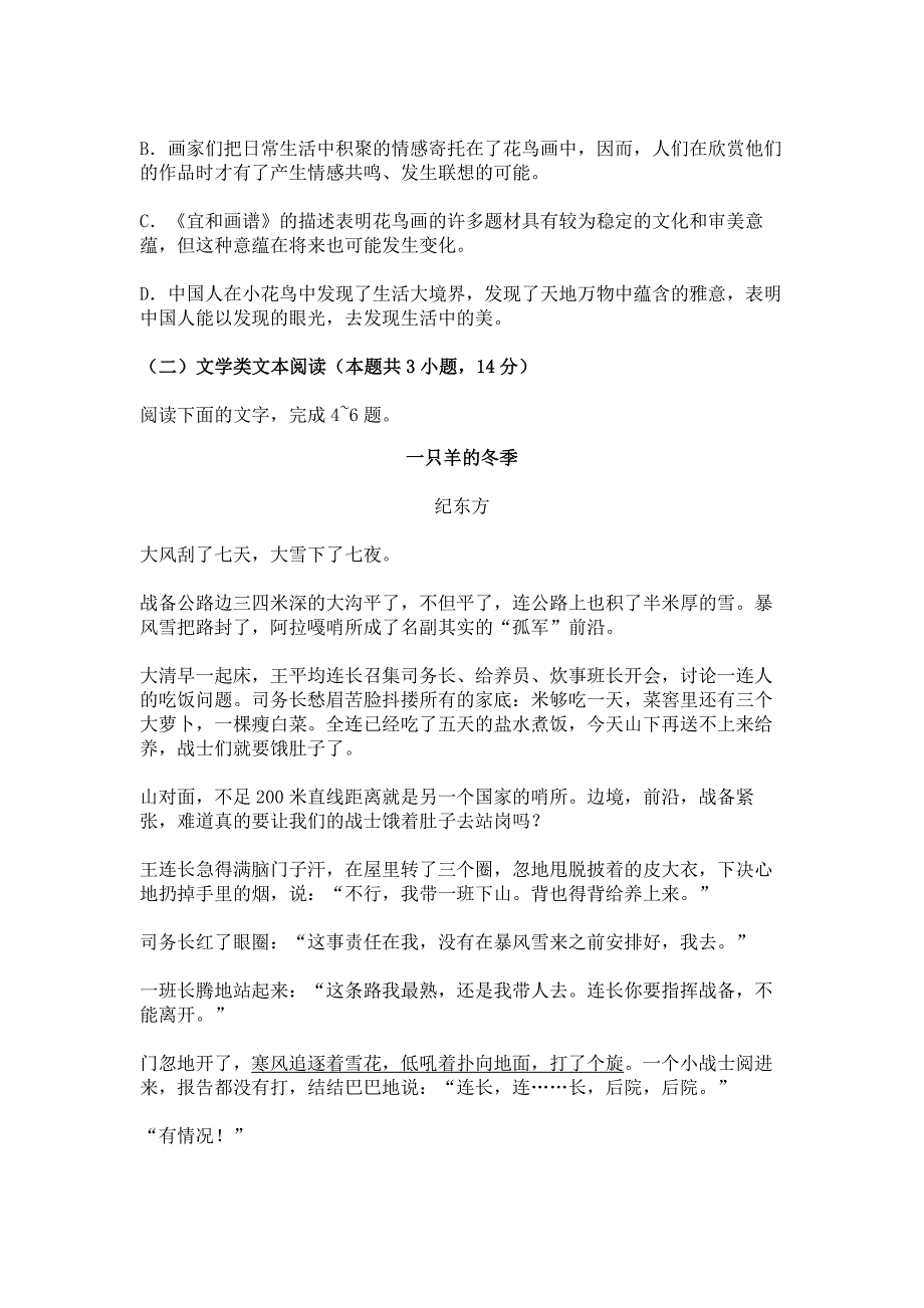 四川省广安、眉山、内江、遂宁2018届高三第二次诊断性考试语文_第3页