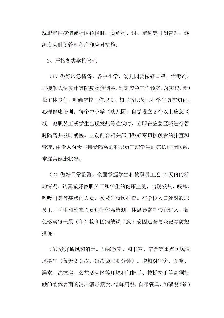 疫情常态化防控方案_第3页