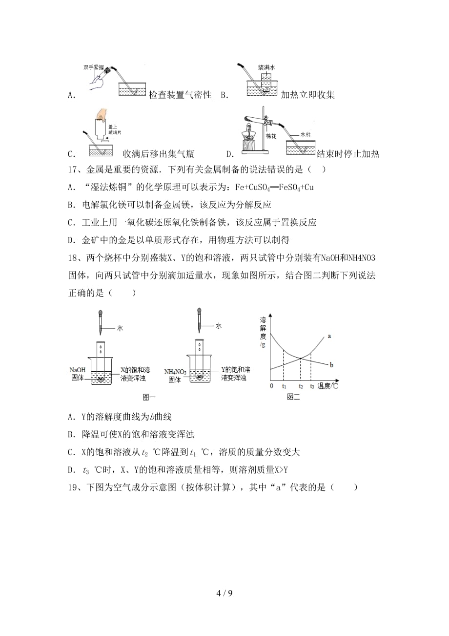 部编人教版九年级化学上册第二次月考测试卷及答案【新版】_第4页