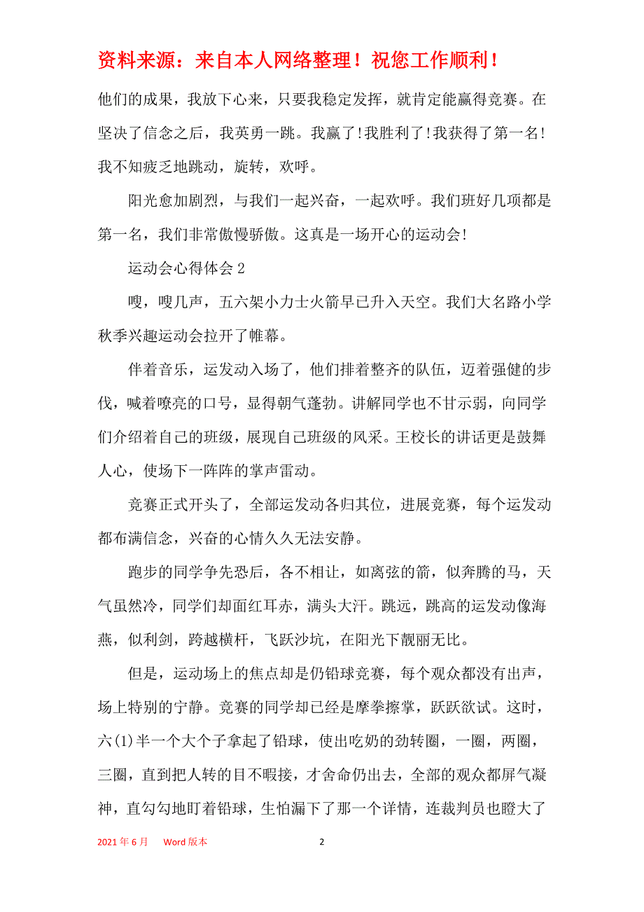 运动会心得体会700字_第2页