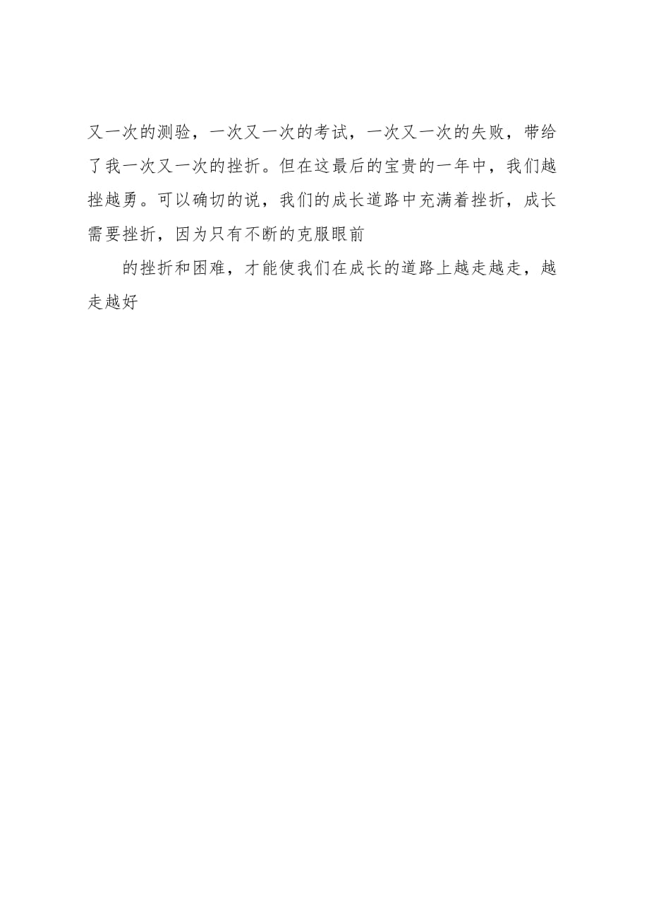 我在挫折中成长_第2页