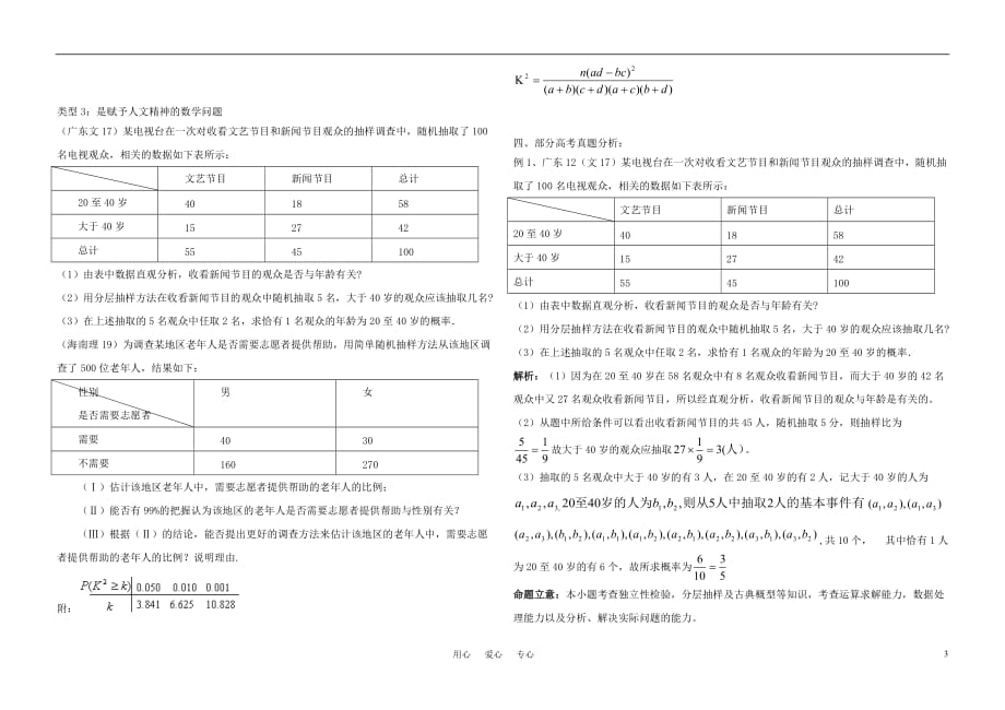 2011年高考数学概率统计部分复习 新人教版_第3页