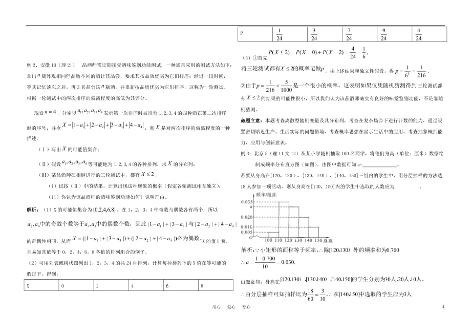 2011年高考数学概率统计部分复习 新人教版_第4页