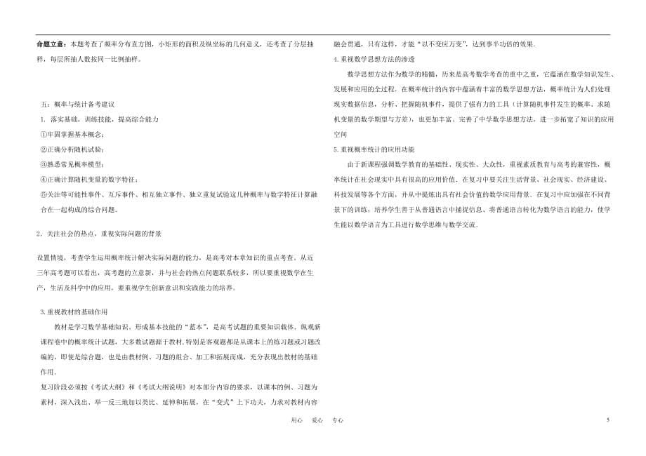 2011年高考数学概率统计部分复习 新人教版_第5页