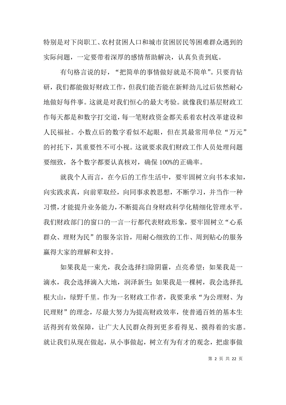 演讲稿(1).doc1212_第2页