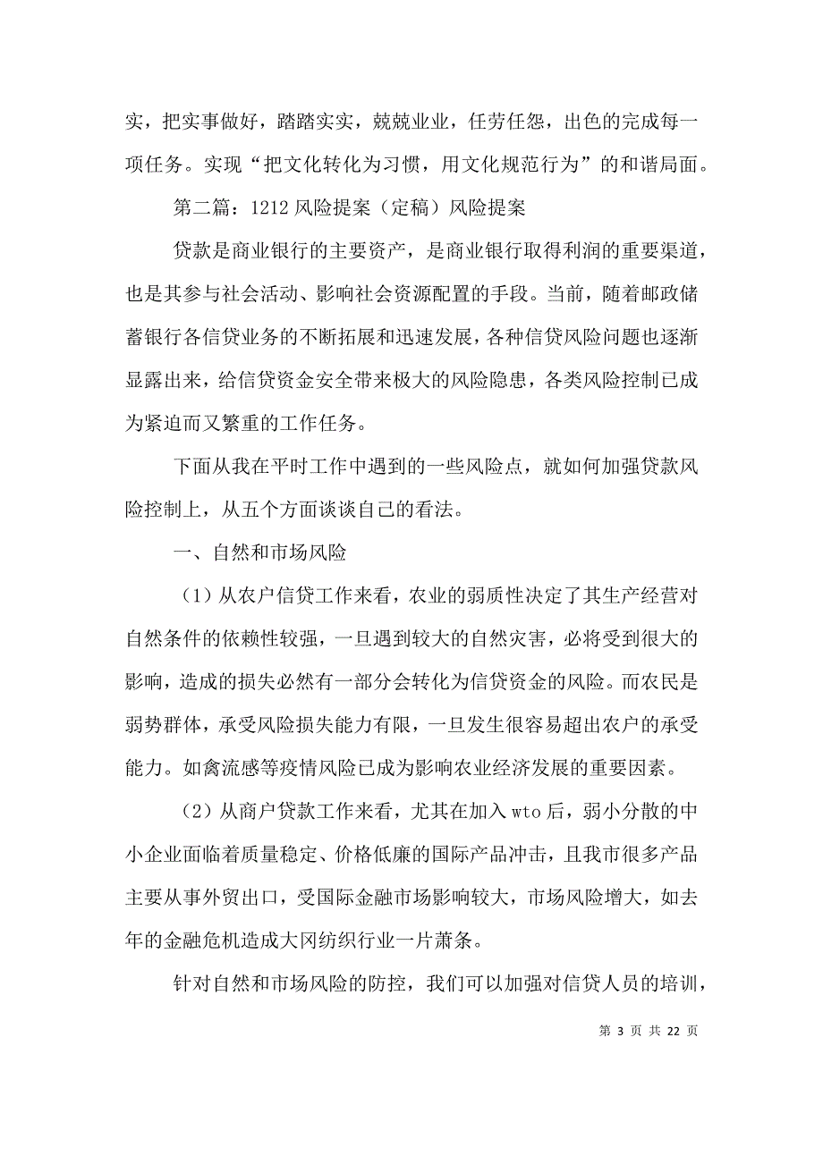 演讲稿(1).doc1212_第3页