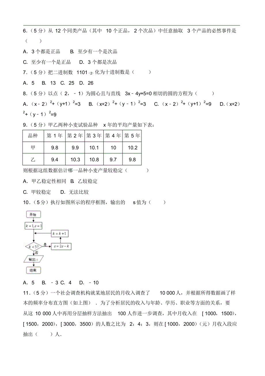 2020年海南省海口二中高二上学期期中数学试卷和解析理科_第2页