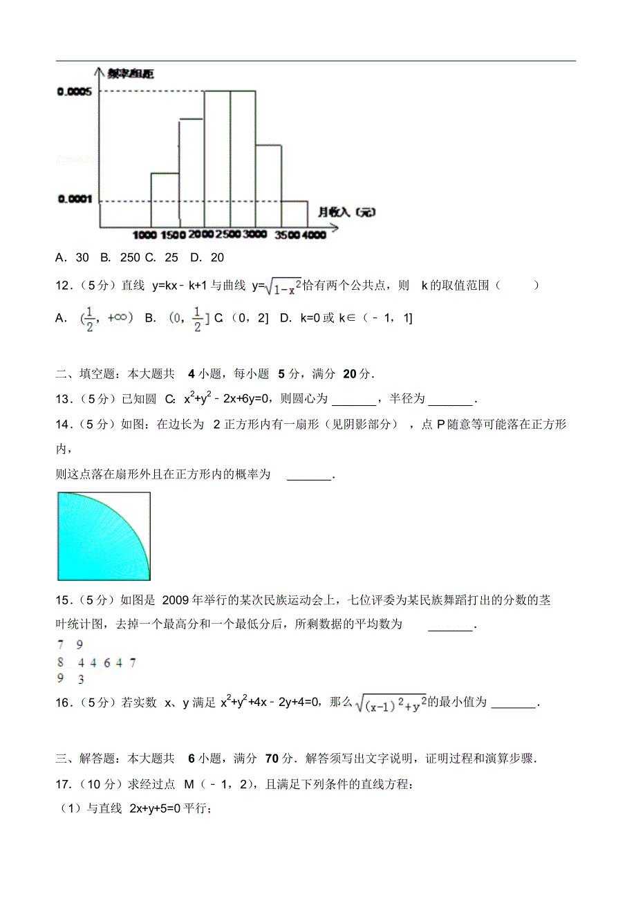 2020年海南省海口二中高二上学期期中数学试卷和解析理科_第3页