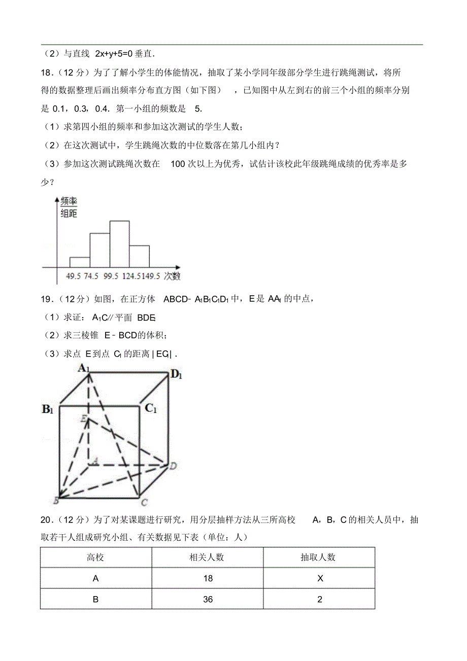 2020年海南省海口二中高二上学期期中数学试卷和解析理科_第4页