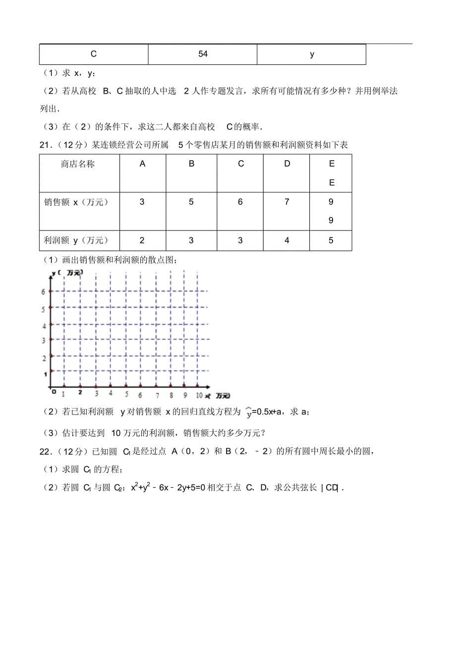 2020年海南省海口二中高二上学期期中数学试卷和解析理科_第5页