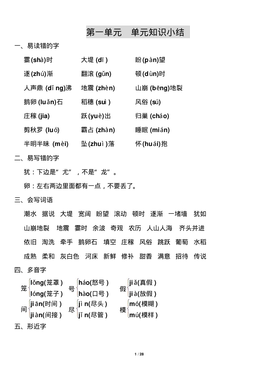 【期末总复习】部编版四语(上)：期末知识点汇总_第1页