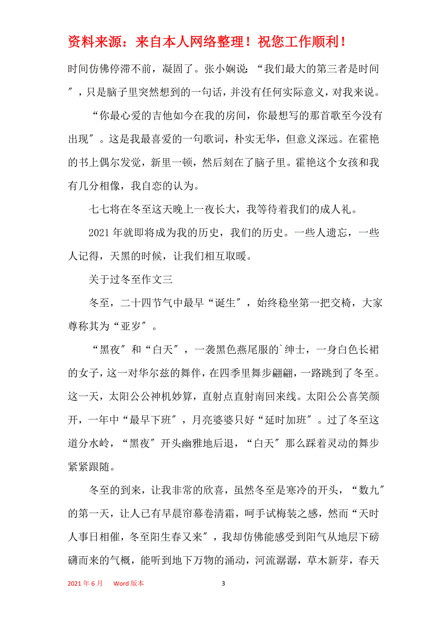 过冬至优秀作文400字以上2021_第3页