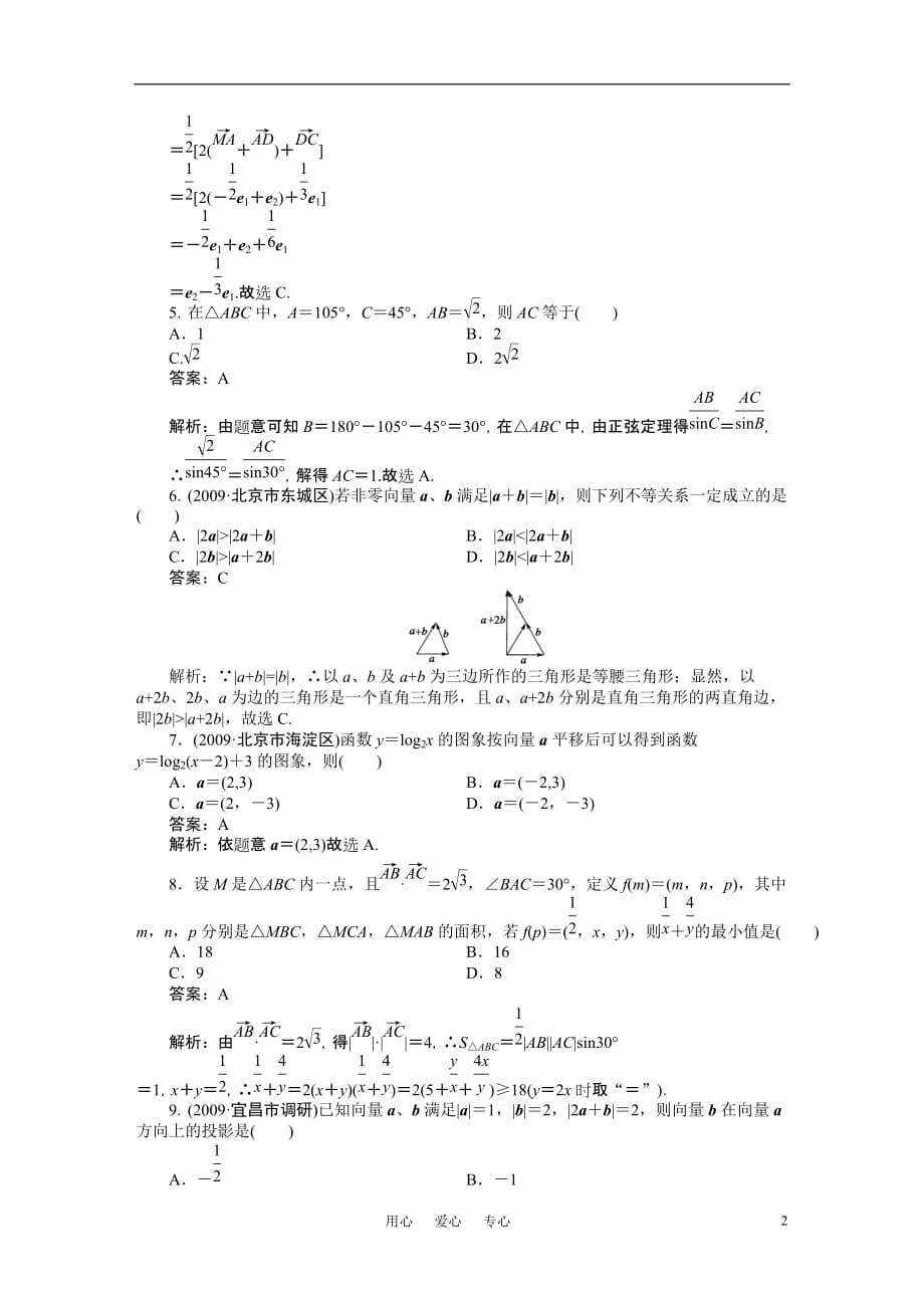 2011年高考数 平面向量单元测试卷_第2页