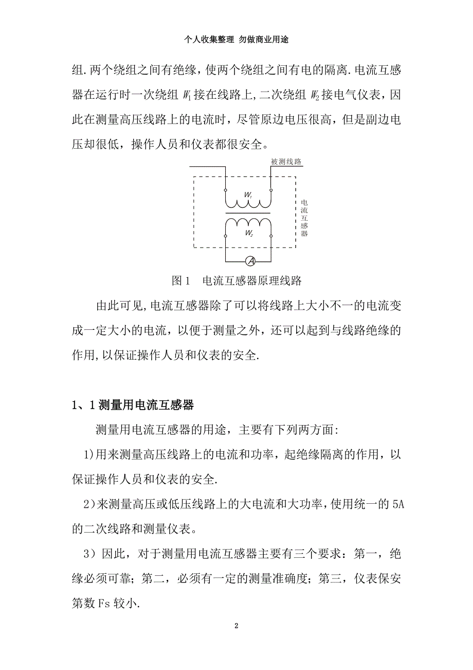 HEYH全自动电流互感器校验仪_第4页