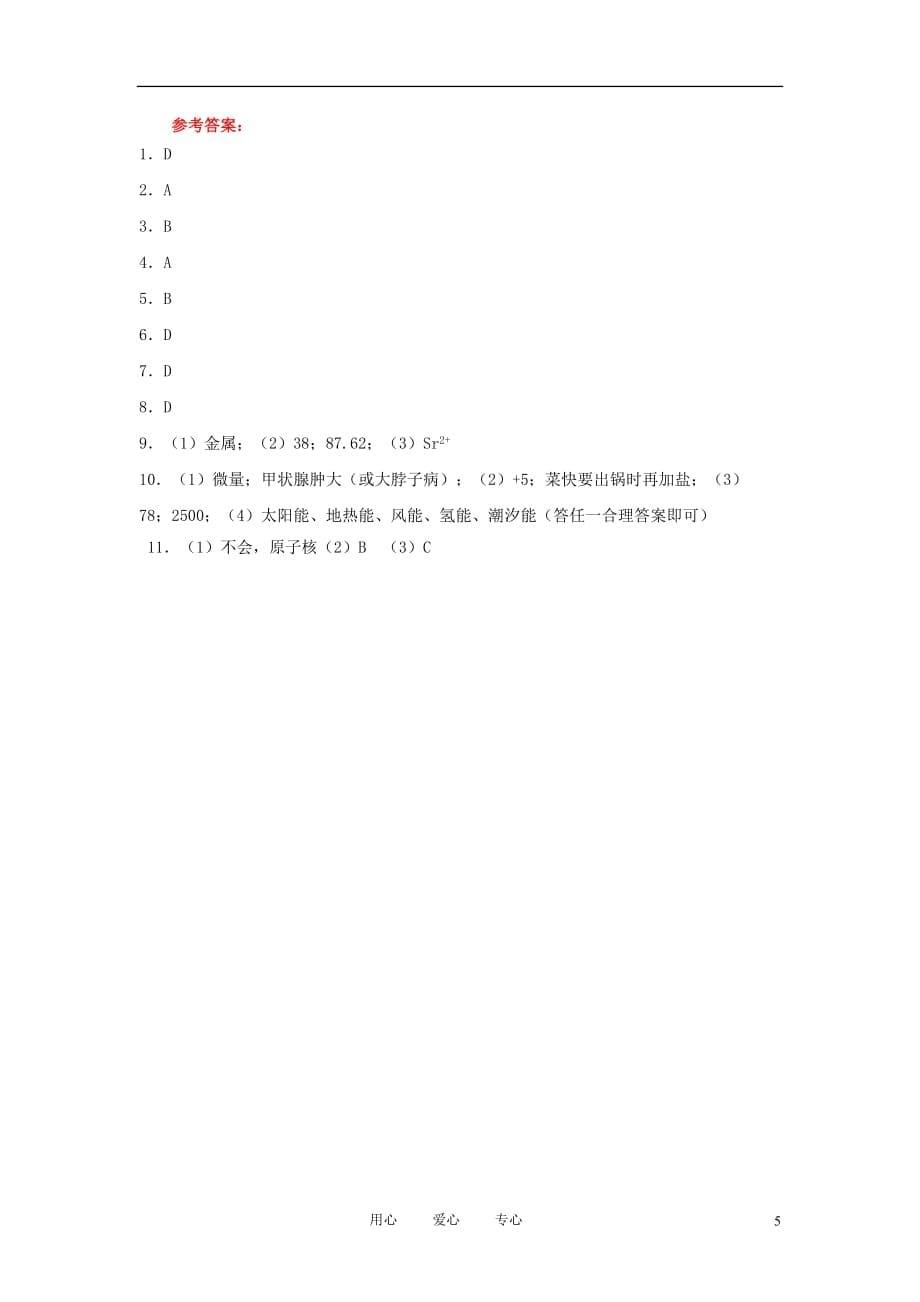 2012年中考化学一轮复习学案《原子的构成 元素 离子》问题训练—评价单 人教新课标版_第5页