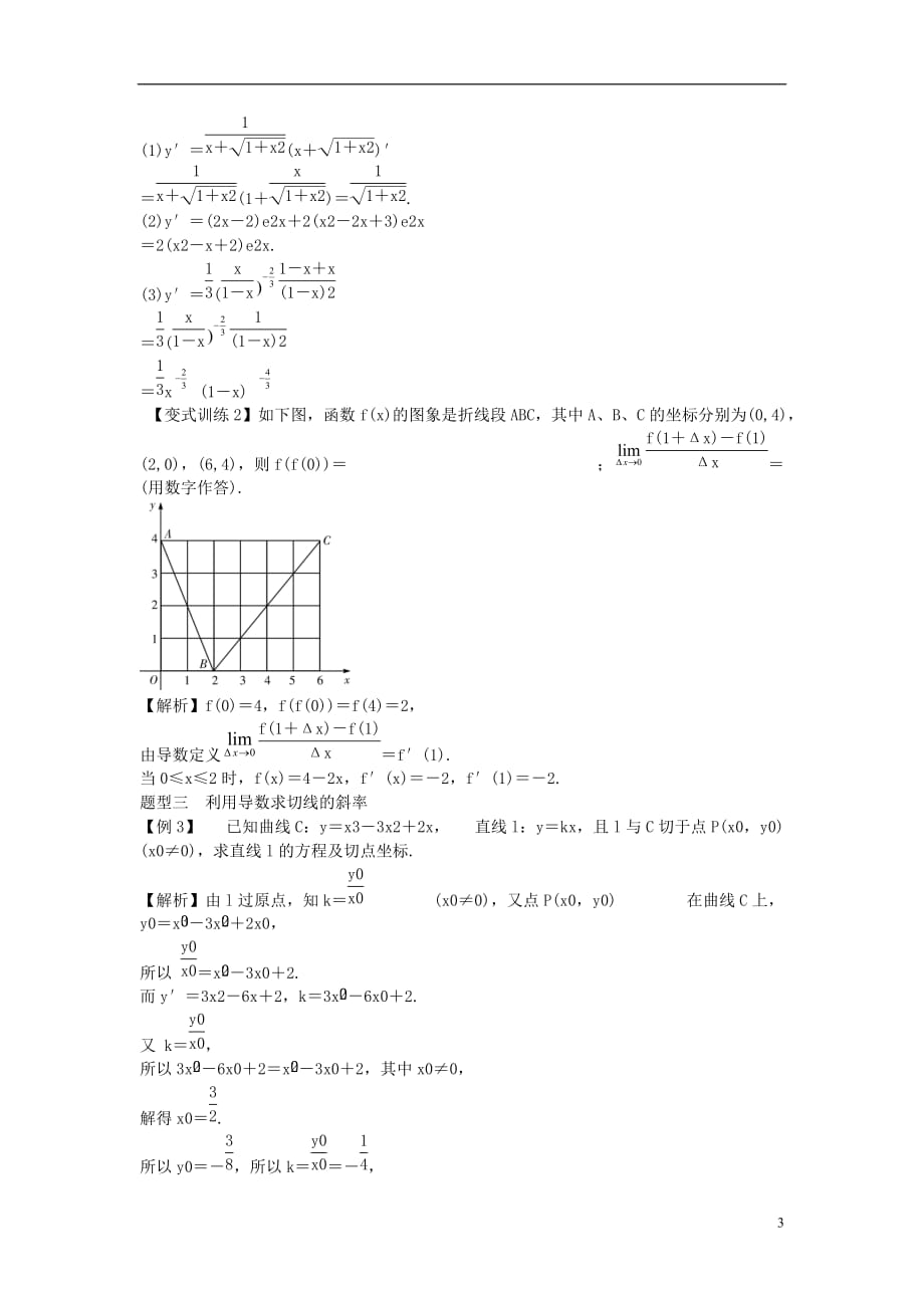 2014高考数学一轮总复习 3.1 导数的概念与运算教案 理 新人教A版_第3页