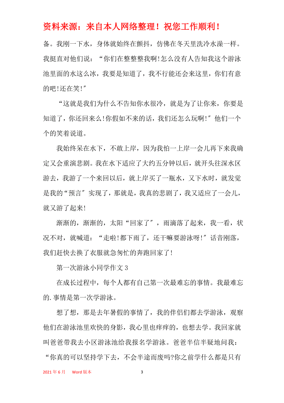 第一次游泳小学生作文_第3页