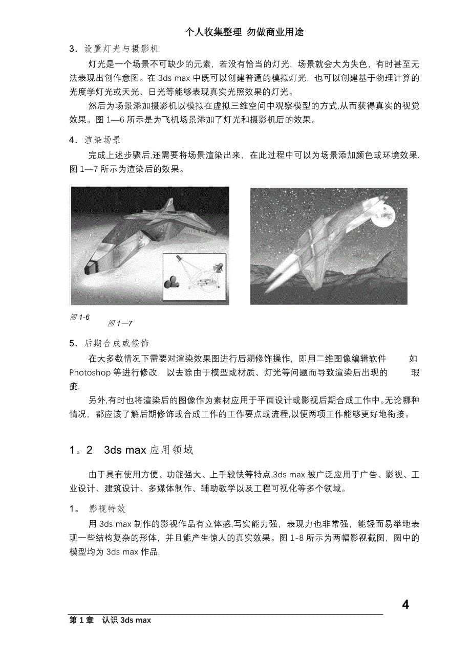 ds max工作原理及流程_第5页