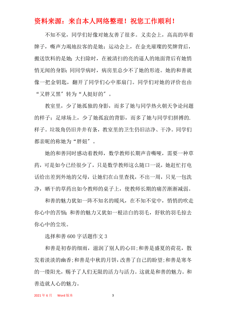 选择善良600字话题作文大全_第3页