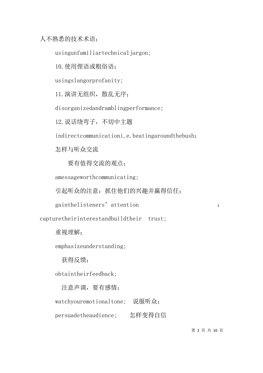 演讲的四个目标（四）_第2页