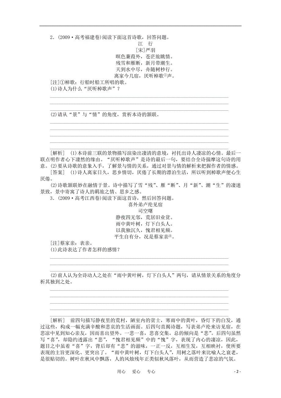 《三维一体讲练测》2011年高考语文 专题22古代诗歌整体鉴赏评价复习课后强化作业 旧人教版_第2页