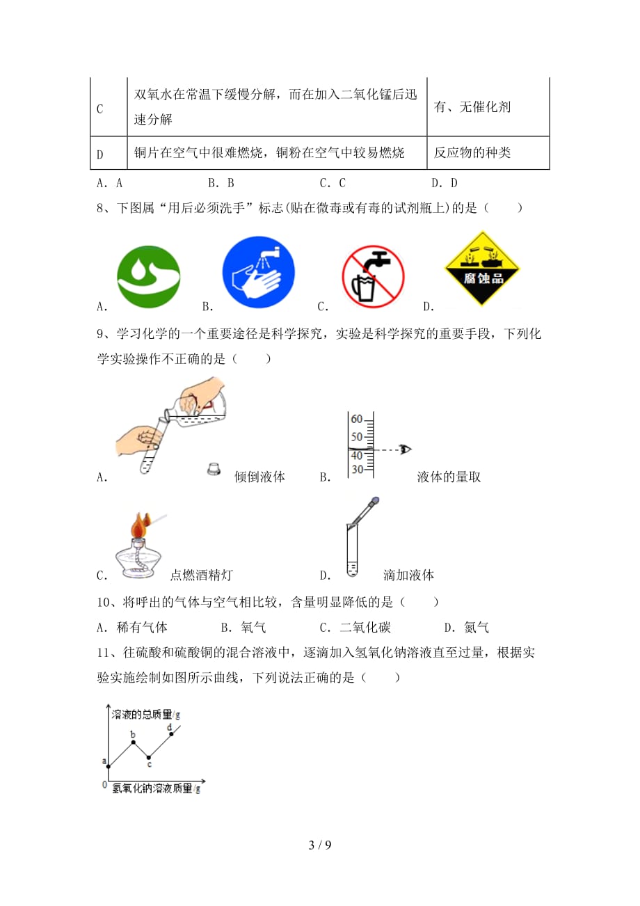 粤教版八年级化学上册第二次月考试卷【附答案】_第3页