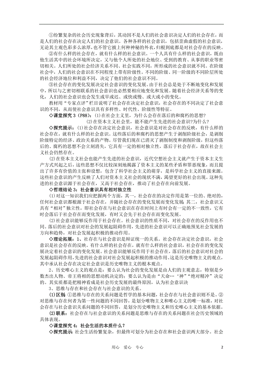 2012高二政治 第十一课寻觅社会的真谛学案 新人教版必修4_第2页