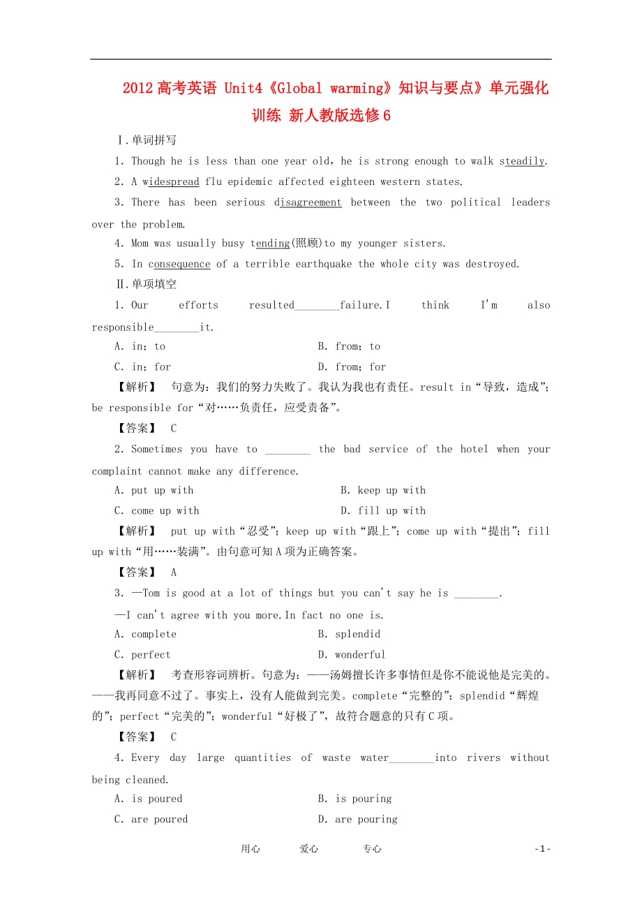 2012高考英语 Unit4《Global warming》知识与要点》单元强化训练 新人教版选修6_第1页