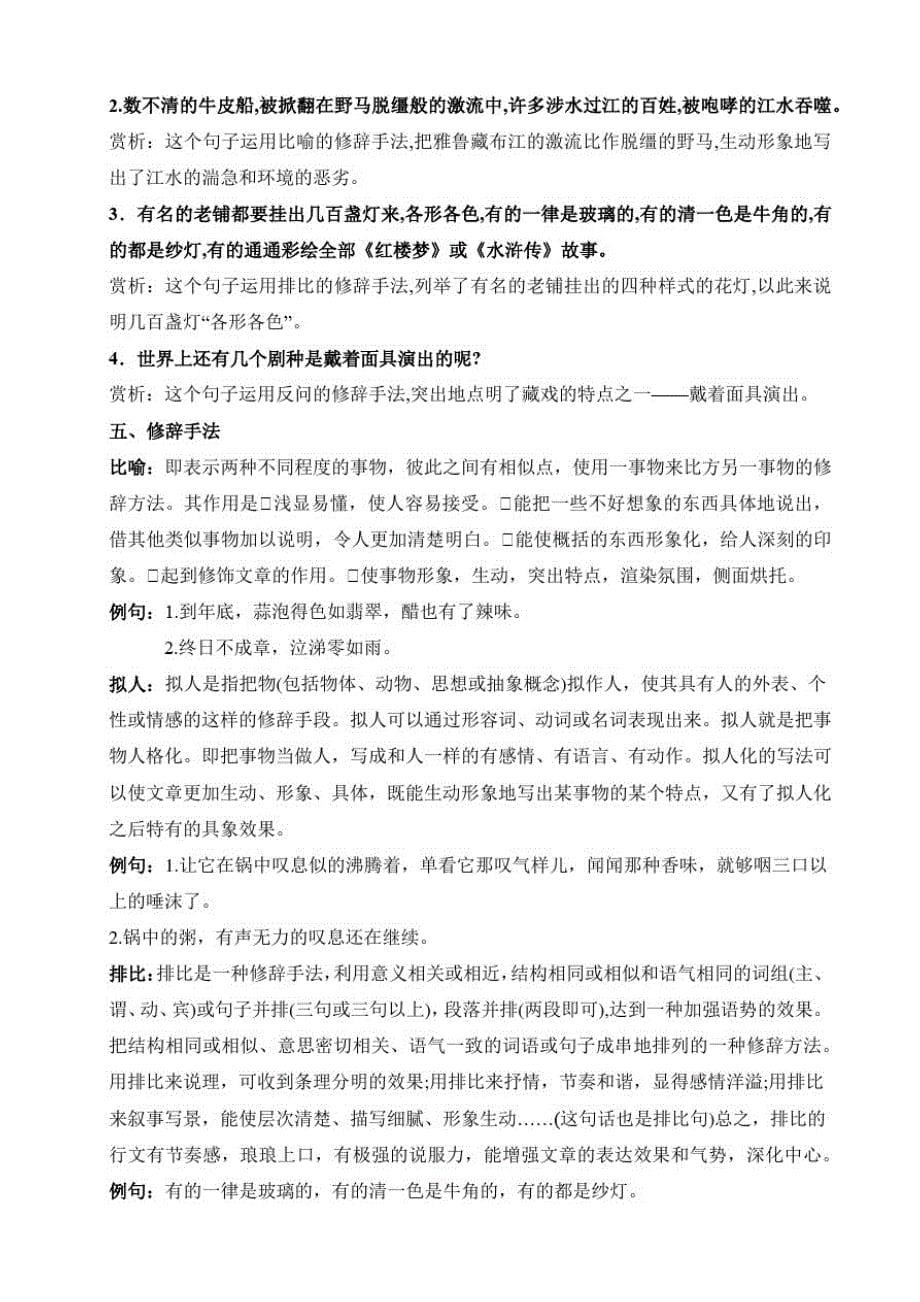 部编版六年级下册语文期末复习单元知识点全套_第5页