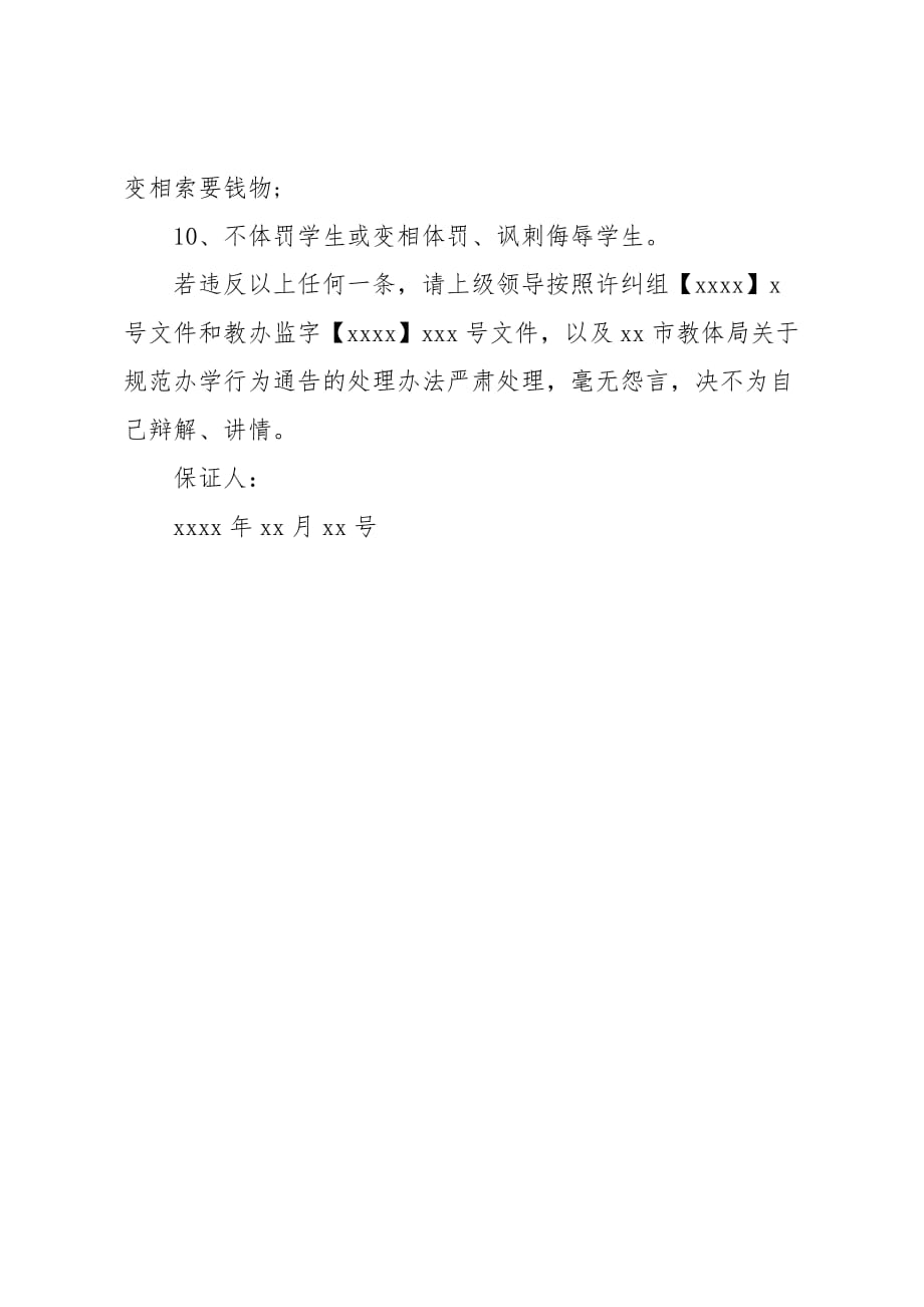 教师补课行为_第2页